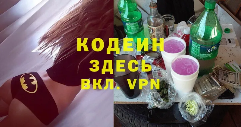 Кодеиновый сироп Lean Purple Drank  Задонск 